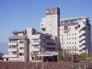 石和温泉 ホテル古柏園